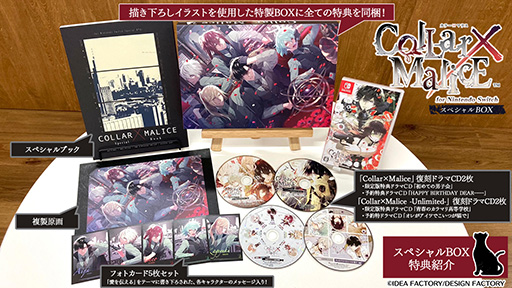画像ギャラリー No.001のサムネイル画像 / 「Collar×Malice for Nintendo Switch スペシャルBOX」，本日発売。新規書き下ろしストーリーを収録したスペシャルブックや復刻版ドラマCDを同梱