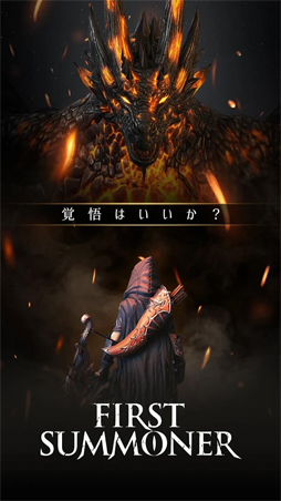 ファーストサマナー