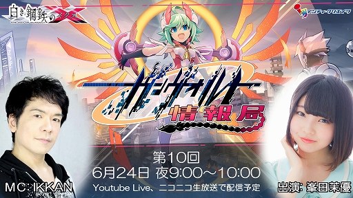 画像ギャラリー No.002のサムネイル画像 / 「白き鋼鉄のX THE OUT OF GUNVOLT」，公式生放送の次回内容が公開。パッケージ版同梱のボーカルCDや店頭体験会の情報も明らかに