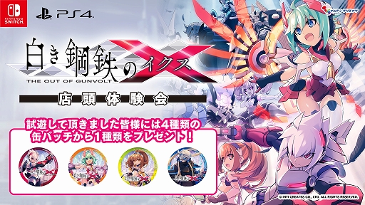 画像ギャラリー No.003のサムネイル画像 / 「白き鋼鉄のX THE OUT OF GUNVOLT」，公式生放送の次回内容が公開。パッケージ版同梱のボーカルCDや店頭体験会の情報も明らかに