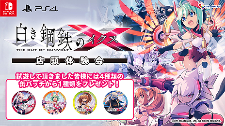画像ギャラリー No.027のサムネイル画像 / 「白き鋼鉄のX」のボスキャラ情報が公開。8月開催“ぜんため”でのライブ，そして関西での店頭体験会に関する情報も