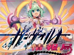 「白き鋼鉄のX THE OUT OF GUNVOLT」の生番組が7月22日21：00より配信。8月11日に東京，8月24日に名古屋で店頭体験会が開催決定