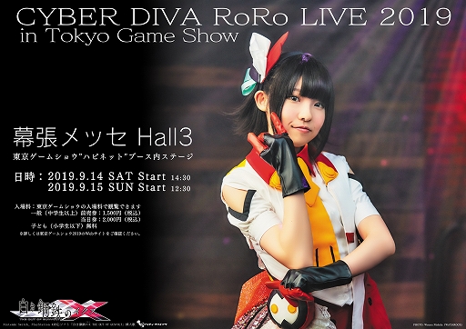 画像ギャラリー No.004のサムネイル画像 / 「白き鋼鉄のX」，TGS 2019にてブース内アトラクションや峯田茉優さんのステージライブを実施。RoRoの新モードも明らかに