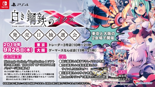 画像ギャラリー No.003のサムネイル画像 / 「白き鋼鉄のX THE OUT OF GUNVOLT」の公式生放送番組が9月25日第16回に配信決定。発売日抽選会の追加情報も