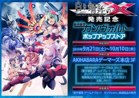 画像ギャラリー No.002のサムネイル画像 / シリーズ最新作「白き鋼鉄のX THE OUT OF GUNVOLT」が本日発売。エンディングテーマ「希望灯（サーチライト）」のMVが公開に