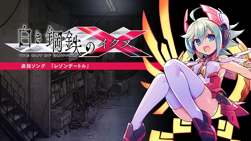画像ギャラリー No.010のサムネイル画像 / 「白き鋼鉄のX THE OUT OF GUNVOLT」,Xbox One版が本日発売。新DLC配信とアップデートも実施