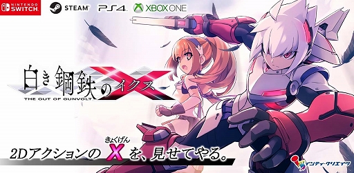 画像ギャラリー No.002のサムネイル画像 / 「白き鋼鉄のX THE OUT OF GUNVOLT」,イソラとRoRoのファンディスクが3月18日に発売決定