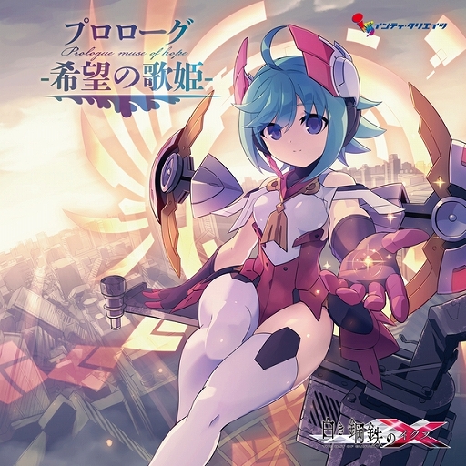 画像ギャラリー No.004のサムネイル画像 / 「白き鋼鉄のX THE OUT OF GUNVOLT」,イソラとRoRoのファンディスクが3月18日に発売決定