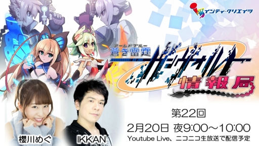 画像ギャラリー No.004のサムネイル画像 / 「白き鋼鉄のX THE OUT OF GUNVOLT」のバレンタイン壁紙,配布開始。「蒼き雷霆 ガンヴォルト」シリーズの生放送番組は2月20日に配信