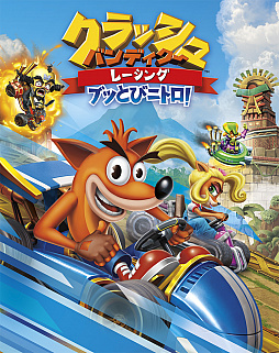 画像ギャラリー No.001のサムネイル画像 / PS4/Switch用アクションレーシング「クラッシュ・バンディクー レーシング ブッとびニトロ！」が，8月1日に発売決定