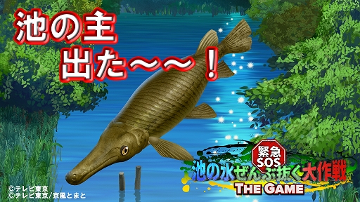 画像ギャラリー No.004のサムネイル画像 / スマホ向けアプリ「緊急SOS!池の水ぜんぶ抜く大作戦 〜 THE GAME 〜」が配信開始
