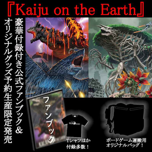 画像ギャラリー No.004のサムネイル画像 / 「Kaiju on the Earth」,公式ファンブック&オリジナルグッズが登場。予約受付中
