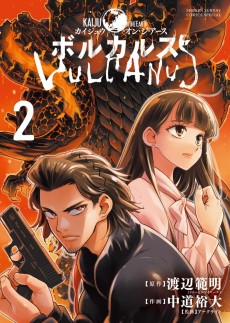 画像ギャラリー No.019のサムネイル画像 / ［インタビュー］ボードゲームをどうやって漫画に？ コミック版「ボルカルス」が“タイムリープもの”になった理由を作者の二人に聞いてみた