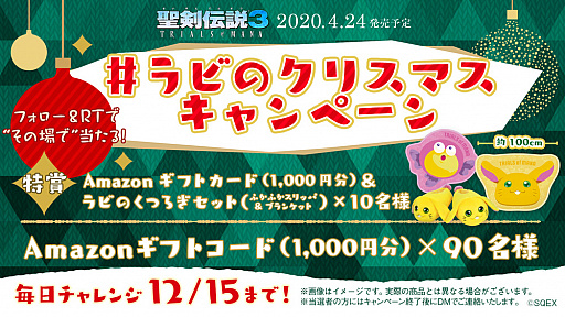 画像ギャラリー No.002のサムネイル画像 / 「聖剣伝説 3 TRIALS of MANA」,Twitterキャンペーンが本日スタート