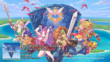 画像ギャラリー No.003のサムネイル画像 / 「聖剣伝説3 TRIALS of MANA Original Soundtrack」，CD3枚組のパッケージ版が本日発売