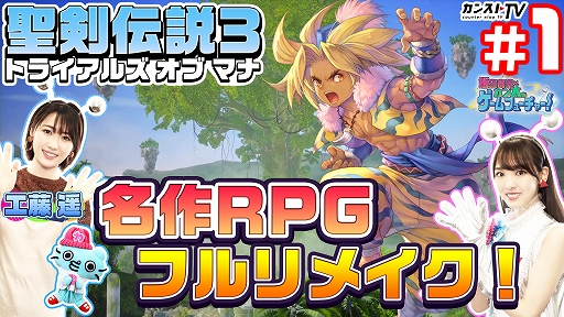 画像ギャラリー No.001のサムネイル画像 / 「聖剣伝説 3 TRIALS of MANA」を特集したスクウェア・エニックス公式WEB動画が公開