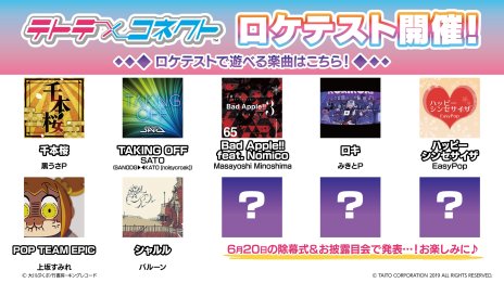 画像ギャラリー No.006のサムネイル画像 / タイトーが新作リズムゲーム「テトテ×コネクト」を発表。キャラクターとのペアダンスが楽しめる本作を，ランズベリー・アーサーさんと体験