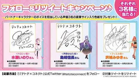 画像ギャラリー No.027のサムネイル画像 / タイトーが新作リズムゲーム「テトテ×コネクト」を発表。キャラクターとのペアダンスが楽しめる本作を，ランズベリー・アーサーさんと体験