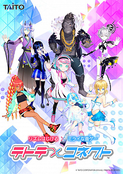 画像ギャラリー No.001のサムネイル画像 / 「テトテ×コネクト」，全パートナーが揃う最新キービジュアルが公開。3人の新パートナーも解禁