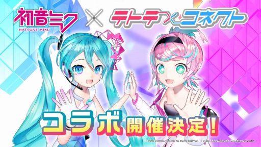 画像ギャラリー No.001のサムネイル画像 / 新作リズムアクション「テトテ×コネクト」と“初音ミク”とのコラボが決定。コラボ特報PVを公開