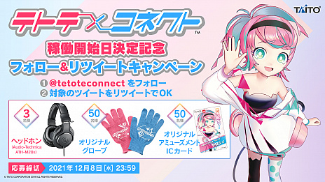 画像ギャラリー No.005のサムネイル画像 / リズムアクション「テトテ×コネクト」が2021年12月1日に稼動開始。同日から“初音ミク”コラボも開催
