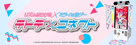 画像ギャラリー No.006のサムネイル画像 / リズムアクション「テトテ×コネクト」が2021年12月1日に稼動開始。同日から“初音ミク”コラボも開催