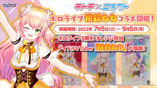 画像ギャラリー No.024のサムネイル画像 / 「テトテコネクト」,ホロライブ5期生“桃鈴ねね”コラボが2022年7月5日より開催決定。等身大の桃鈴ねねさんと一緒に楽曲とダンスを楽しもう