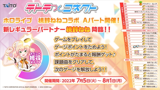 画像ギャラリー No.025のサムネイル画像 / 「テトテコネクト」,ホロライブ5期生“桃鈴ねね”コラボが2022年7月5日より開催決定。等身大の桃鈴ねねさんと一緒に楽曲とダンスを楽しもう