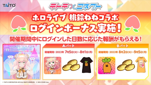 画像ギャラリー No.026のサムネイル画像 / 「テトテコネクト」,ホロライブ5期生“桃鈴ねね”コラボが2022年7月5日より開催決定。等身大の桃鈴ねねさんと一緒に楽曲とダンスを楽しもう