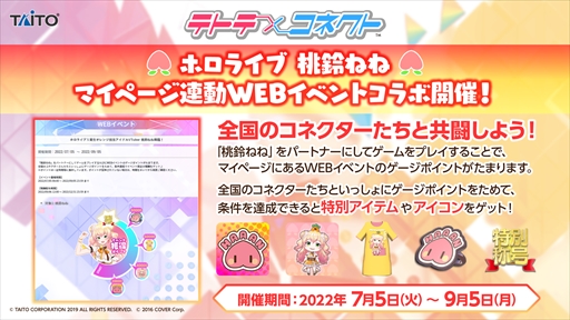 画像ギャラリー No.027のサムネイル画像 / 「テトテコネクト」,ホロライブ5期生“桃鈴ねね”コラボが2022年7月5日より開催決定。等身大の桃鈴ねねさんと一緒に楽曲とダンスを楽しもう