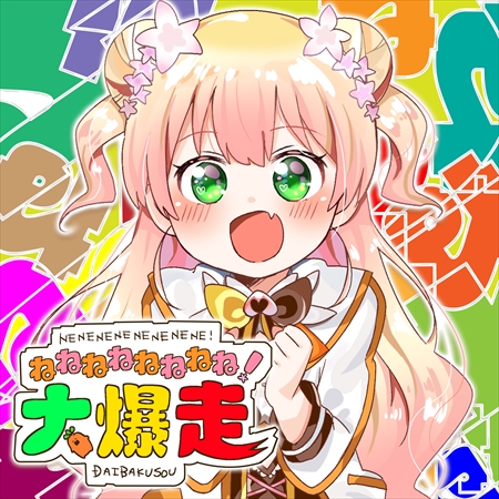 画像ギャラリー No.028のサムネイル画像 / 「テトテコネクト」,ホロライブ5期生“桃鈴ねね”コラボが2022年7月5日より開催決定。等身大の桃鈴ねねさんと一緒に楽曲とダンスを楽しもう
