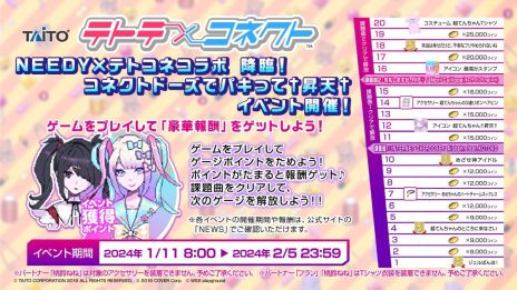 画像ギャラリー No.005のサムネイル画像 / 超てんちゃんの限定アイコンなどが手に入る。「テトテコネクト」×「NEEDY GIRL OVERDOSE」，1月11日から開催