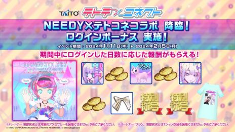 画像ギャラリー No.006のサムネイル画像 / 超てんちゃんの限定アイコンなどが手に入る。「テトテコネクト」×「NEEDY GIRL OVERDOSE」，1月11日から開催