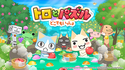画像ギャラリー No.001のサムネイル画像 / 「トロとパズル〜どこでもいっしょ〜」で事前登録の受け付けがスタート。公式LINEアカウントを友だちに追加するとLINEスタンプももらえる