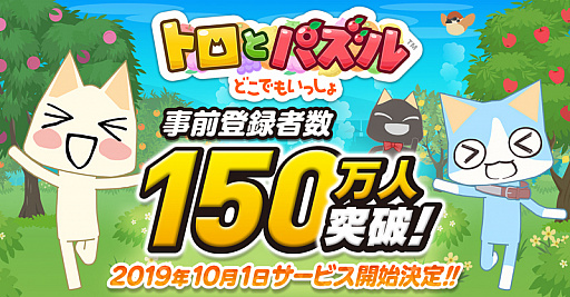 画像ギャラリー No.001のサムネイル画像 / 「トロとパズル」が2019年10月1日に配信決定。App Storeでの予約注文もスタート