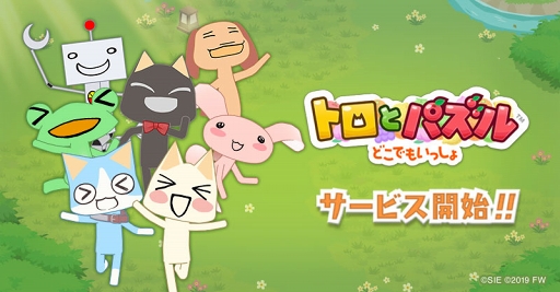 画像ギャラリー No.001のサムネイル画像 / 「トロとパズル〜どこでもいっしょ〜」の配信が本日スタート。トロをはじめとする“ポケピ”たちとともに，街の活気を取り戻そう
