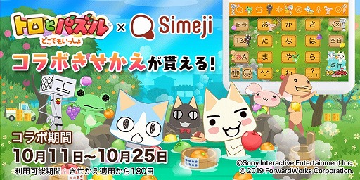 画像ギャラリー No.001のサムネイル画像 / 「トロとパズル」とキーボードアプリ「Simeji」の期間限定コラボが開催中