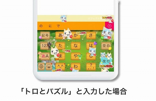 画像ギャラリー No.003のサムネイル画像 / 「トロとパズル」とキーボードアプリ「Simeji」の期間限定コラボが開催中