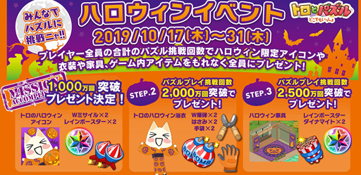 画像ギャラリー No.003のサムネイル画像 / 「トロとパズル〜どこでもいっしょ〜」，ストーリー＆パズルステージが新たに追加