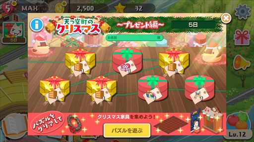 画像ギャラリー No.002のサムネイル画像 / 「トロとパズル」，クリスマスイベント「天つ空町のクリスマス〜プレゼント編〜」が本日スタート