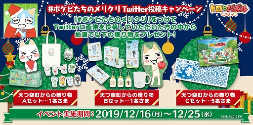 画像ギャラリー No.004のサムネイル画像 / 「トロとパズル」，クリスマスイベント「天つ空町のクリスマス〜パーティ編〜」が本日より開催