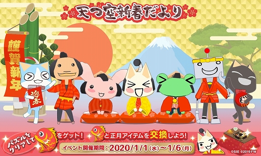 画像ギャラリー No.003のサムネイル画像 / 「トロとパズル〜どこでもいっしょ〜」，お正月衣装や家具が手に入る期間限定イベントが開催
