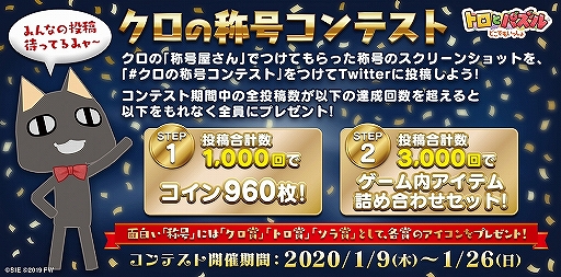 画像ギャラリー No.001のサムネイル画像 / 「トロとパズル」，“称号”のスクショをツイートする「クロの称号コンテスト」が開催