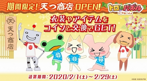 画像ギャラリー No.003のサムネイル画像 / 「トロとパズル」，バレンタインイベント「キューピッド♥ピエールの恋占い」が開催