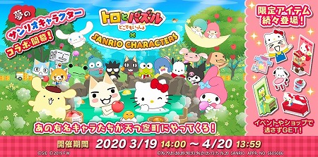 画像ギャラリー No.001のサムネイル画像 / 「トロとパズル」，サンリオとのコラボイベントが本日スタート