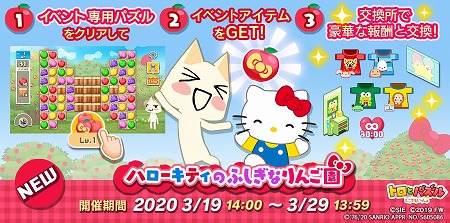 画像ギャラリー No.002のサムネイル画像 / 「トロとパズル」，サンリオとのコラボイベントが本日スタート