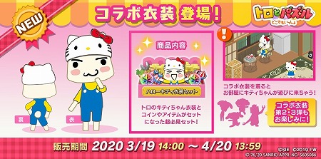 画像ギャラリー No.005のサムネイル画像 / 「トロとパズル」，サンリオとのコラボイベントが本日スタート