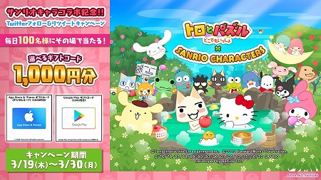 画像ギャラリー No.009のサムネイル画像 / 「トロとパズル」，サンリオとのコラボイベントが本日スタート