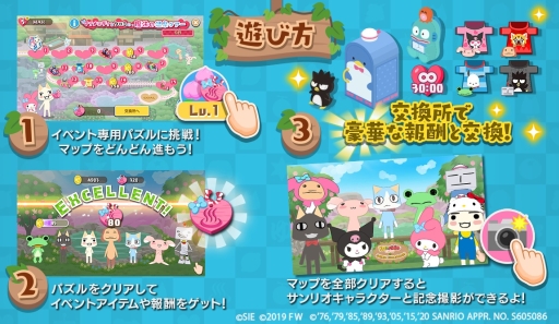 画像ギャラリー No.002のサムネイル画像 / 「トロとパズル〜どこでもいっしょ〜」でサンリオキャラクターとのコラボイベント第2弾が開始
