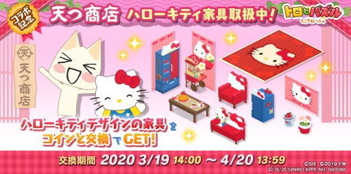 画像ギャラリー No.006のサムネイル画像 / 「トロとパズル〜どこでもいっしょ〜」でサンリオキャラクターとのコラボイベント第2弾が開始